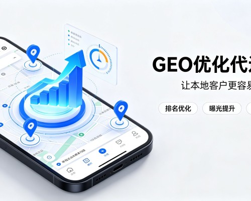 新密GEO优化